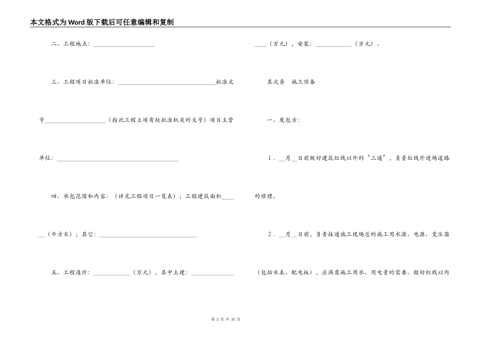 建筑安装工程承包合同（1）_第2页