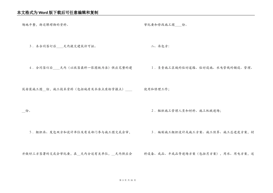 建筑安装工程承包合同（1）_第3页