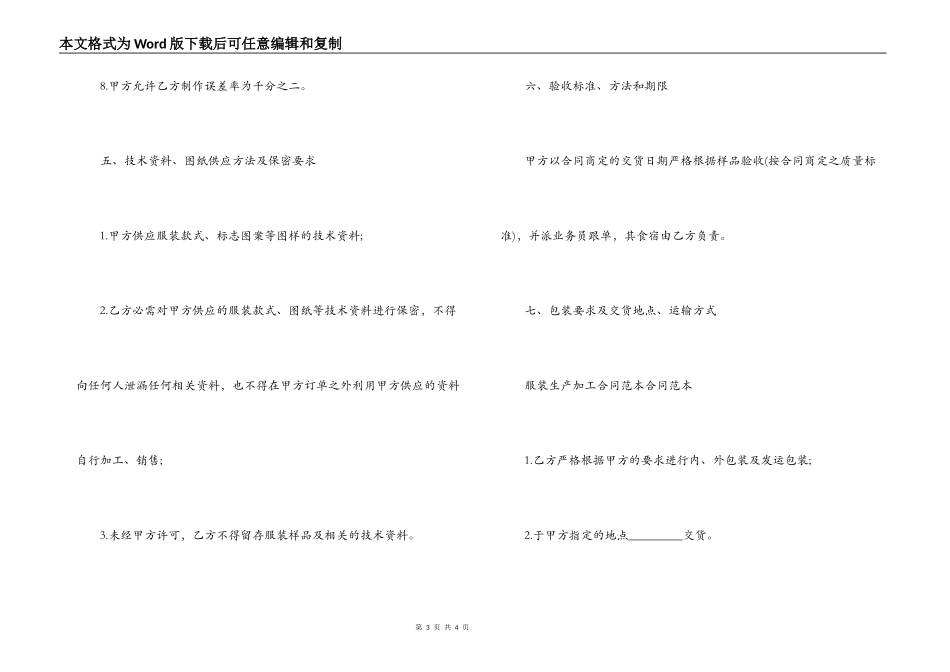 服装加工生产合同范文_第3页