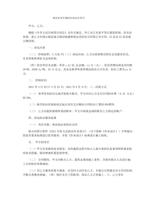 林业有害生物防治承包合同书