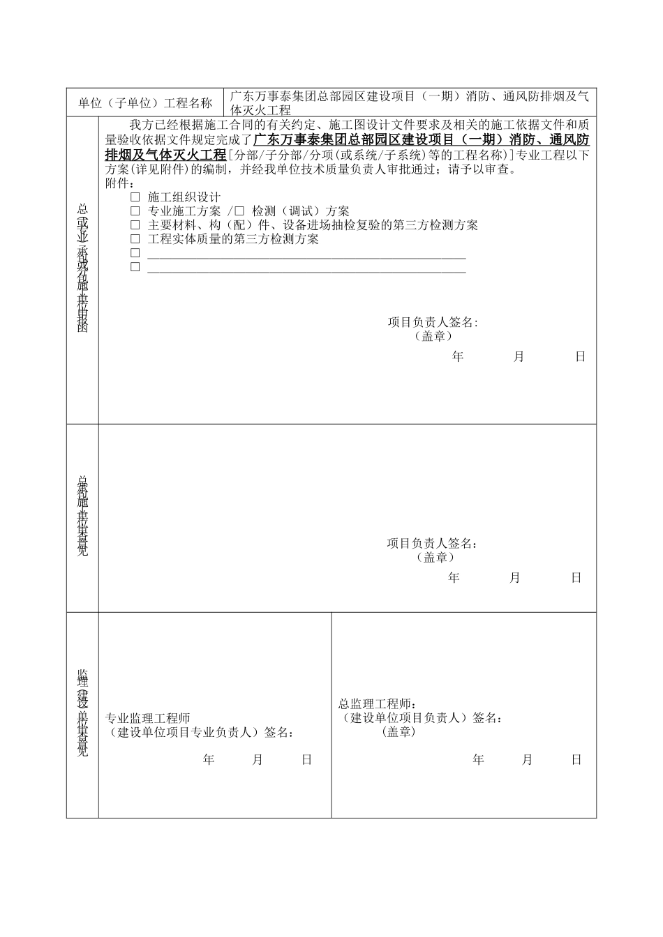 万事泰施工组织设计方案_第3页