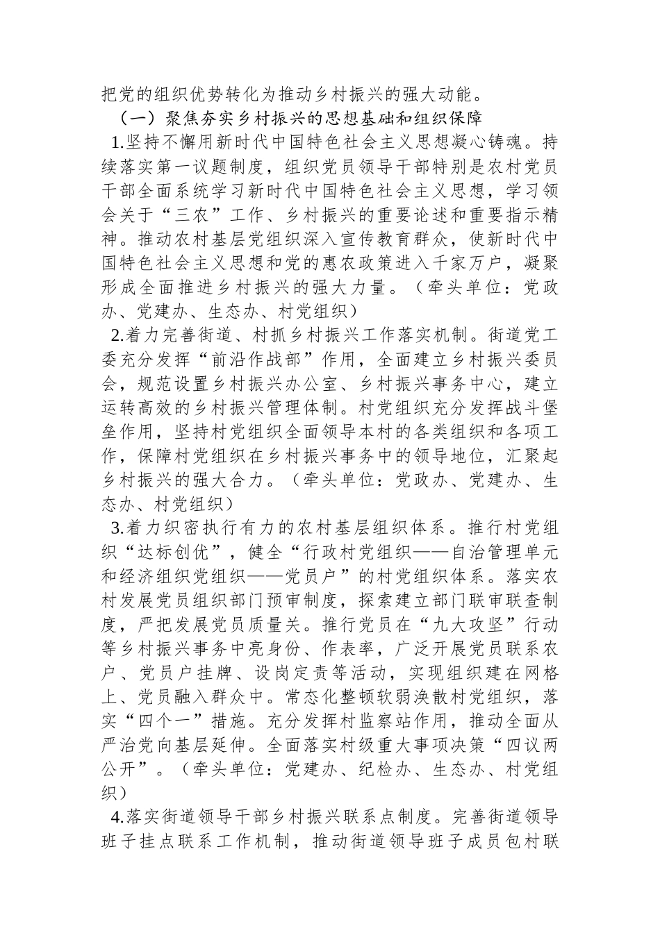 街道抓党建促乡村振兴示范创建工作方案_第2页