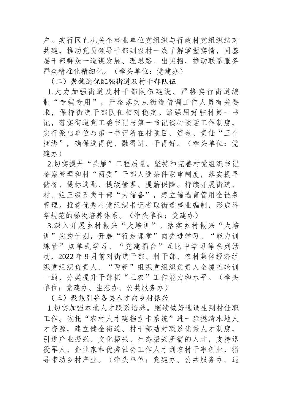 街道抓党建促乡村振兴示范创建工作方案_第3页