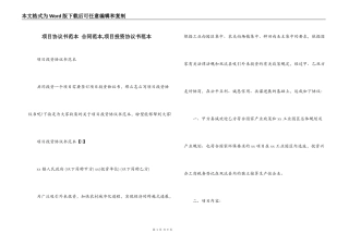 项目协议书范本 合同范本,项目投资协议书范本