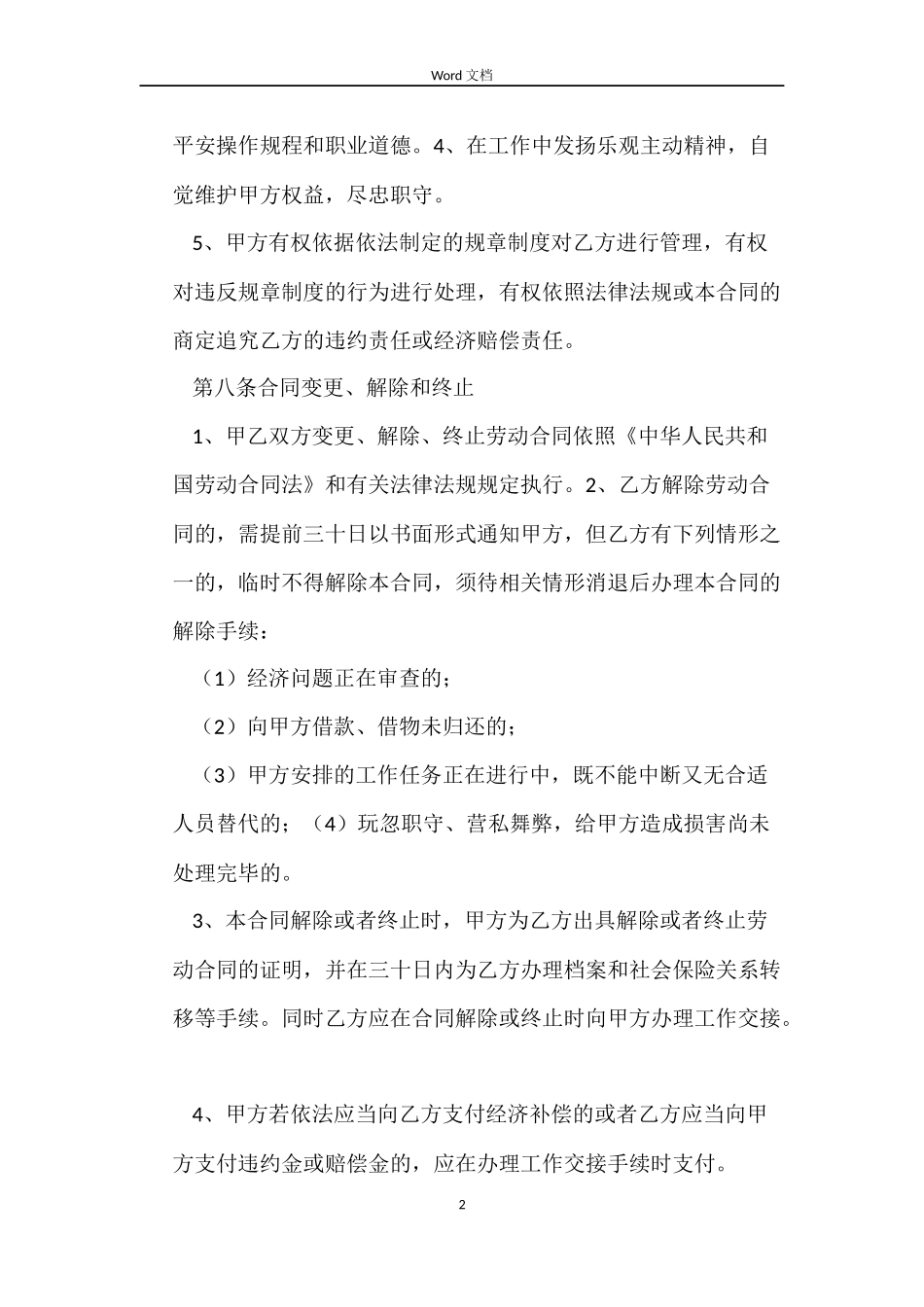 高管劳动合同公司_第2页