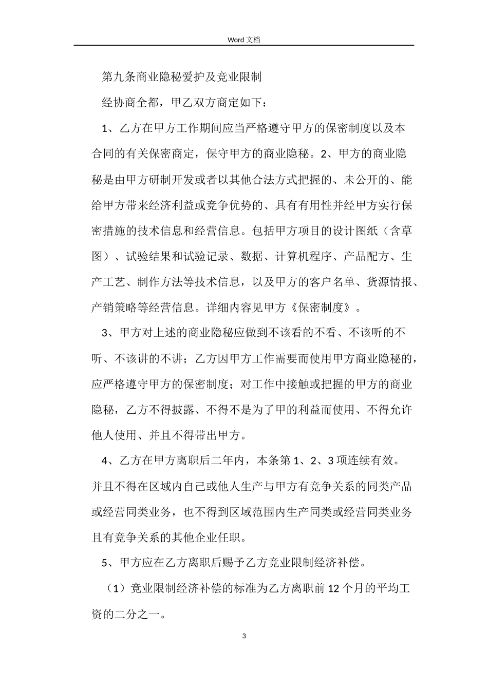 高管劳动合同公司_第3页