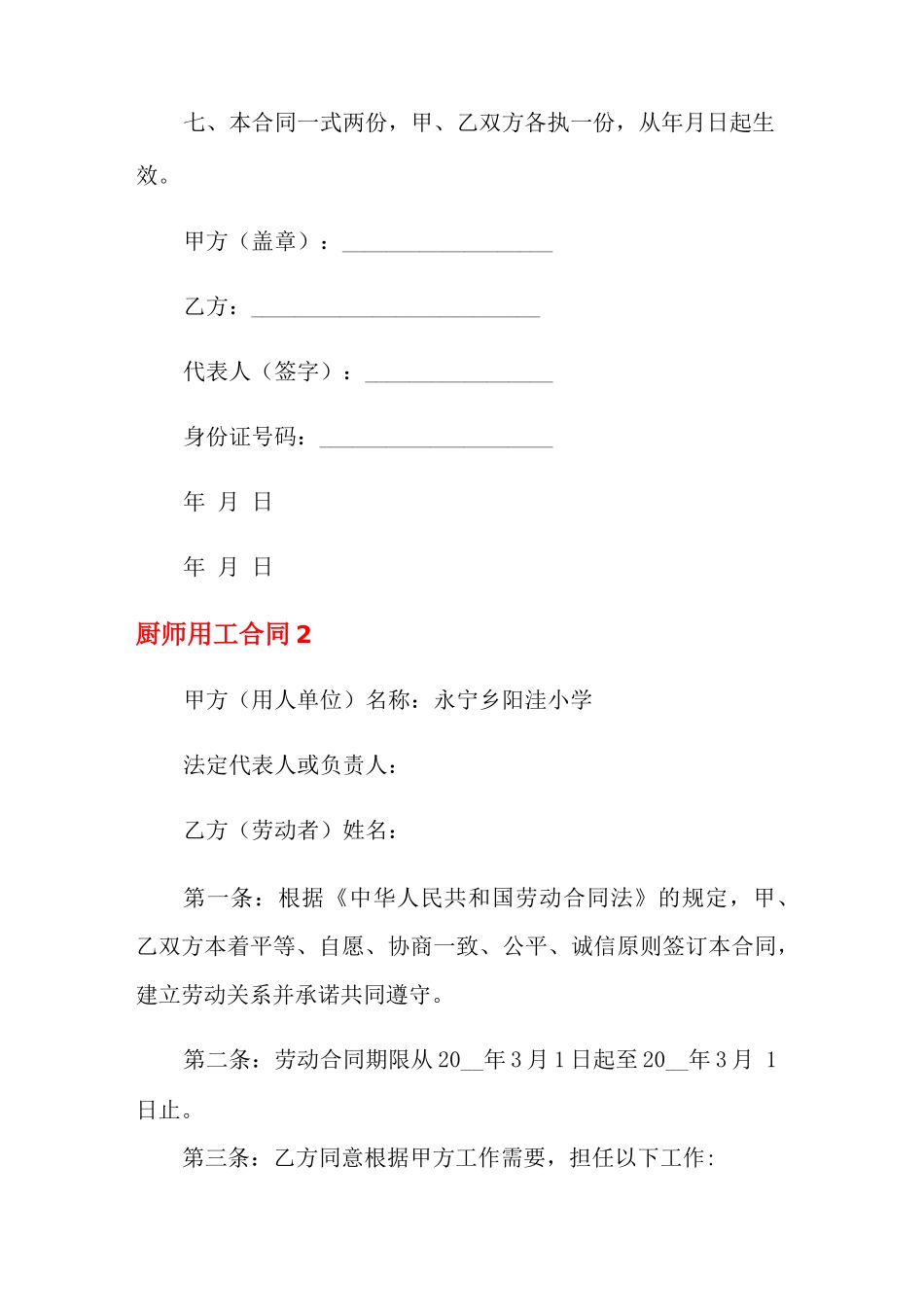厨师用工合同_第3页