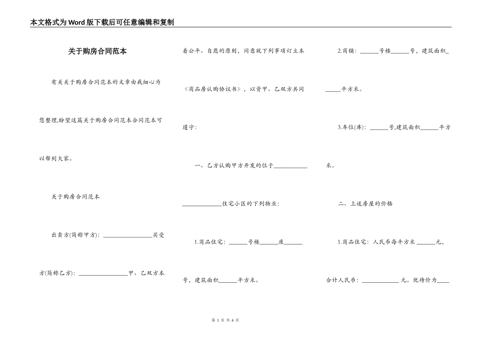 关于购房合同范本_第1页