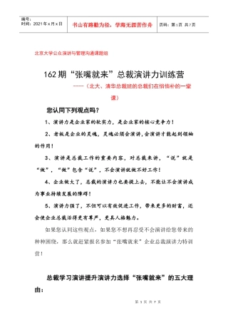 三天两晚让你轻松学会演讲