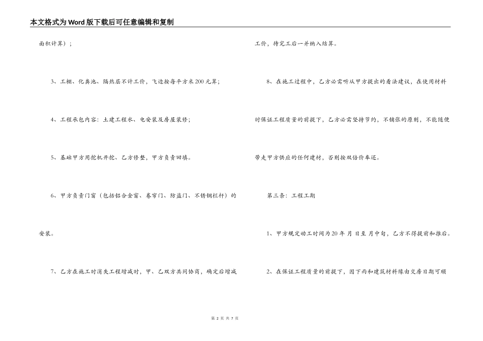2022房屋建筑施工合同范文_第2页