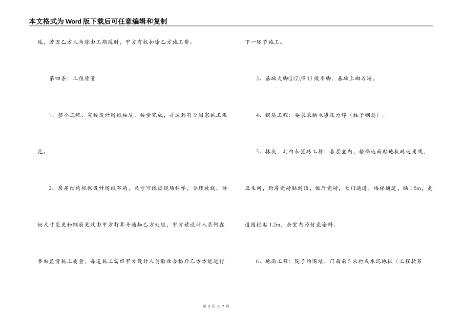 2022房屋建筑施工合同范文_第3页