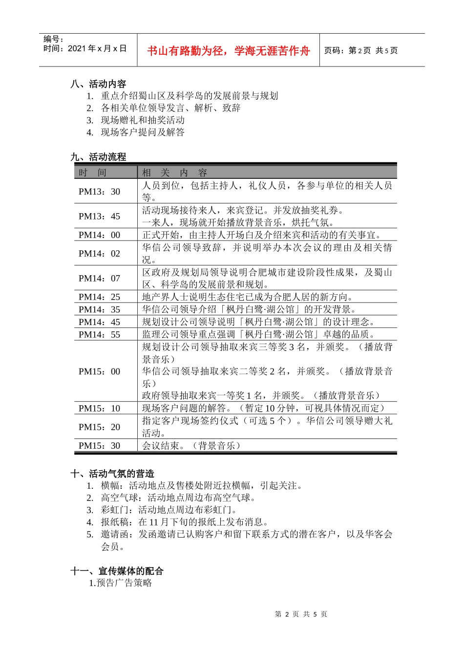 「枫丹白鹭·湖公馆」产品推介会策划方案(1)_第2页