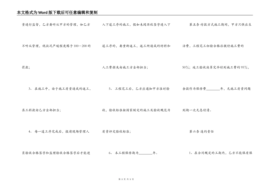 施工合同样式_第3页