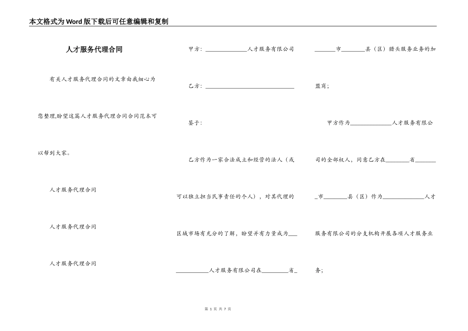 人才服务代理合同_第1页