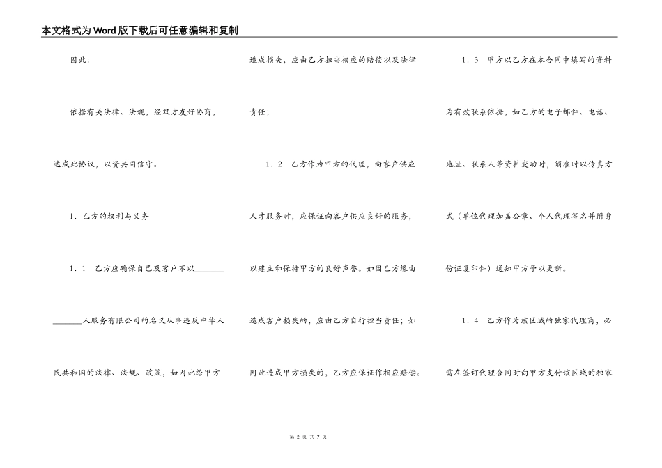 人才服务代理合同_第2页