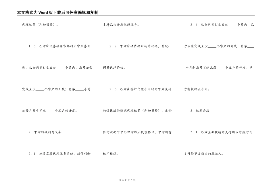 人才服务代理合同_第3页