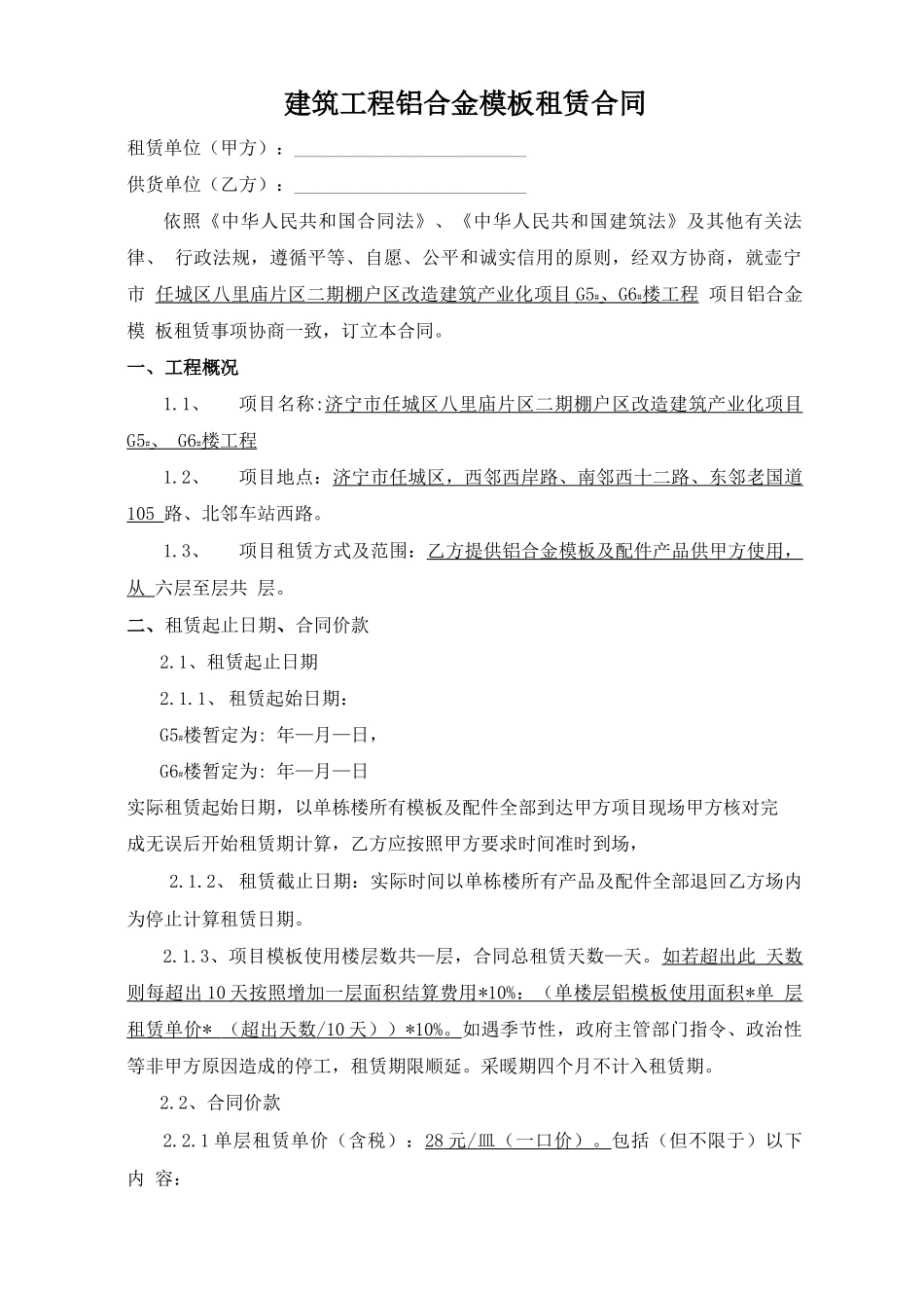 铝模租赁 合同_第2页