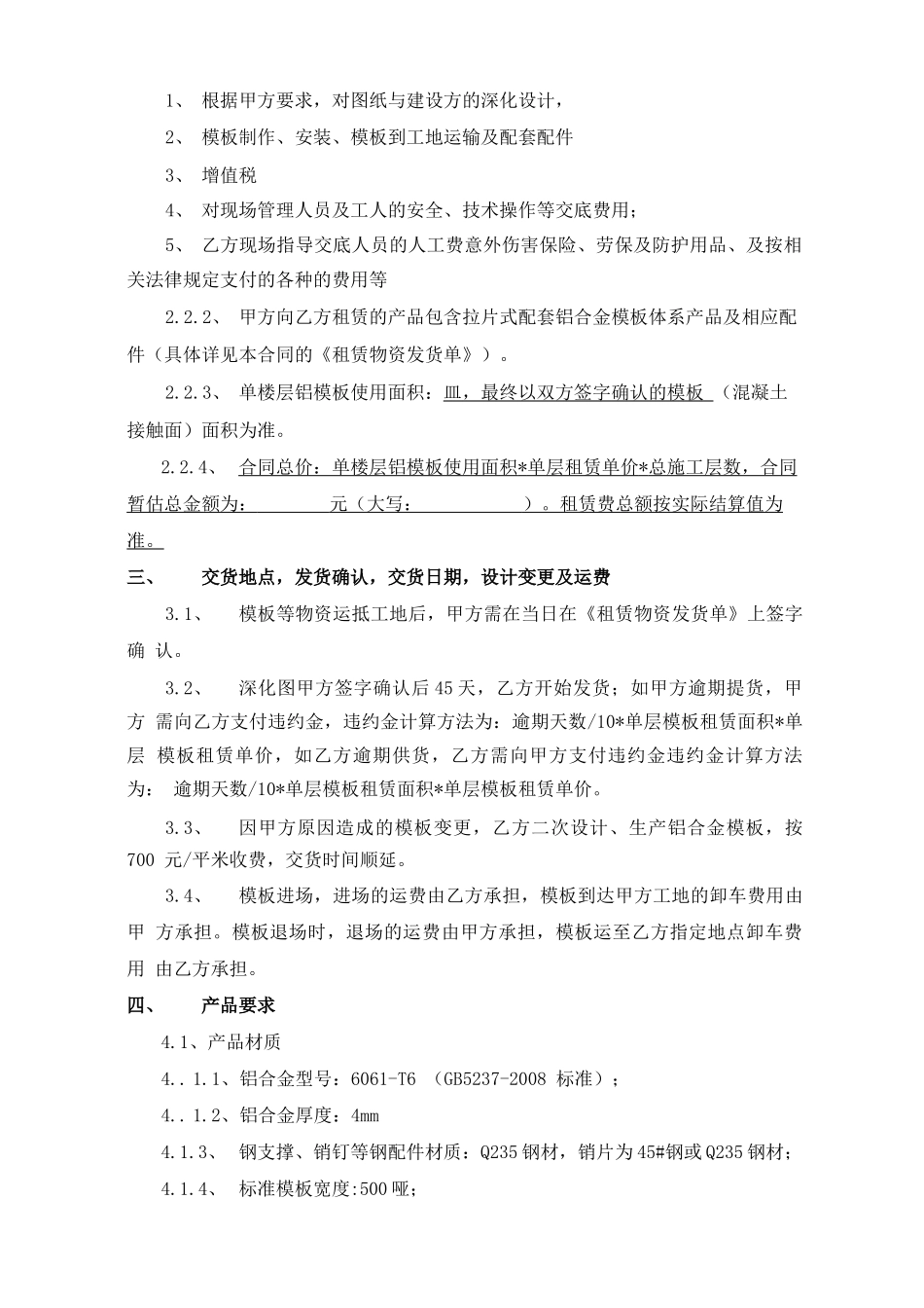 铝模租赁 合同_第3页