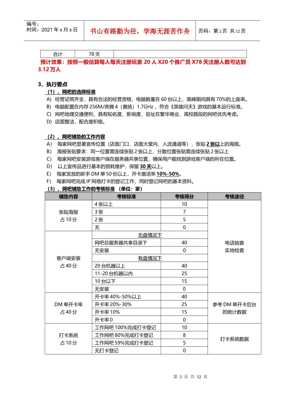 《英雄问天》北京大区推广活动执行方案_第2页