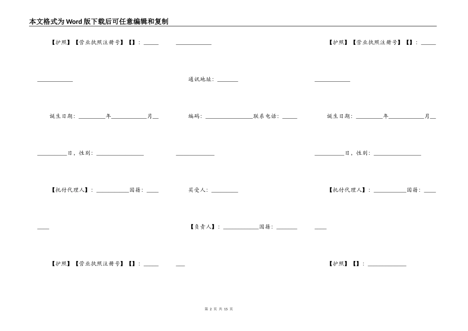 存量房屋买卖合同通用版_第2页