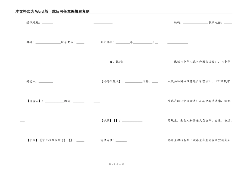 存量房屋买卖合同通用版_第3页