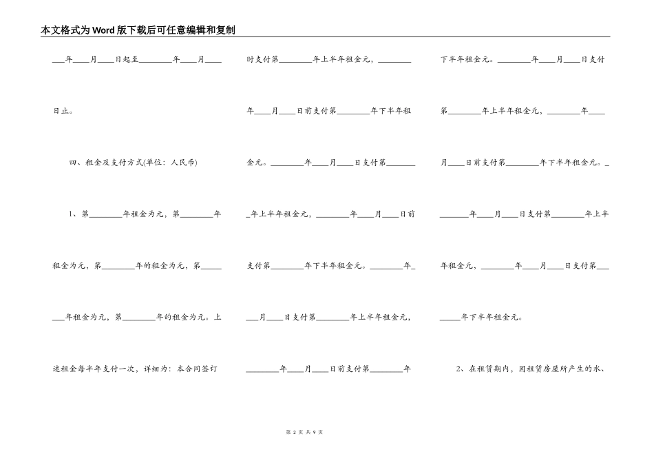租房出租通用版合同_第2页