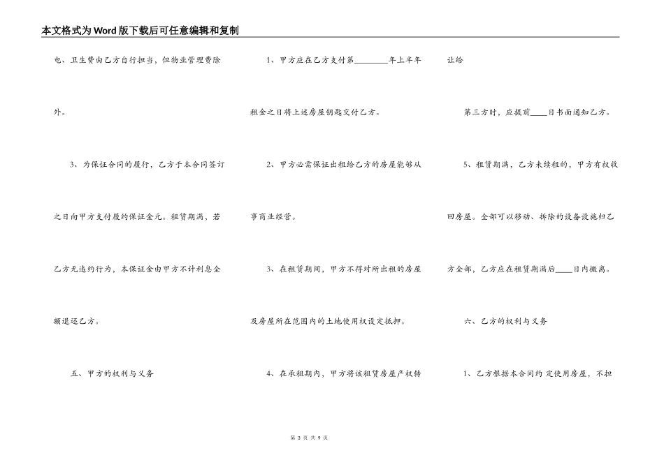 租房出租通用版合同_第3页