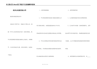 租房出租通用版合同