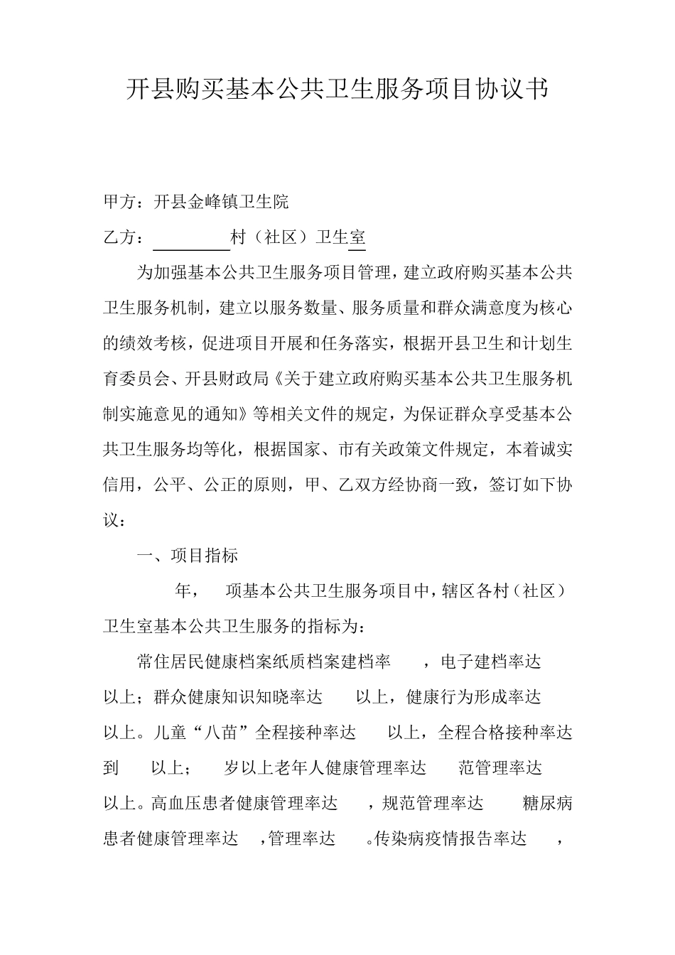 公共卫生购买合同_第1页