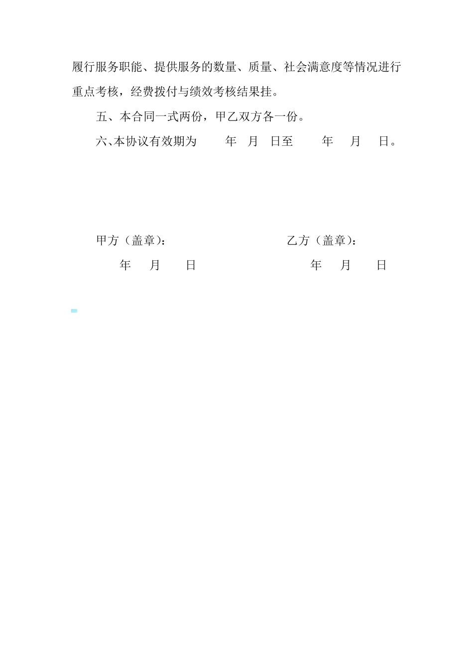 公共卫生购买合同_第3页