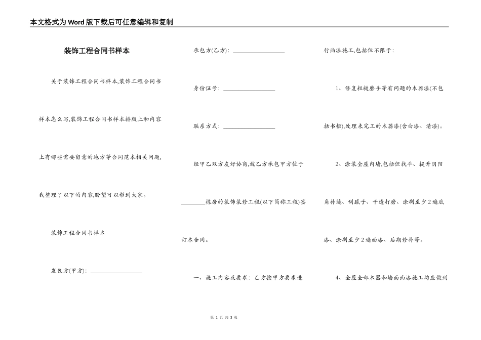 装饰工程合同书样本_第1页