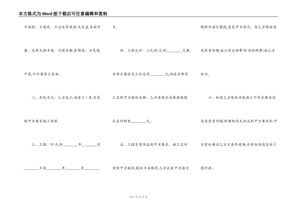 装饰工程合同书样本_第2页