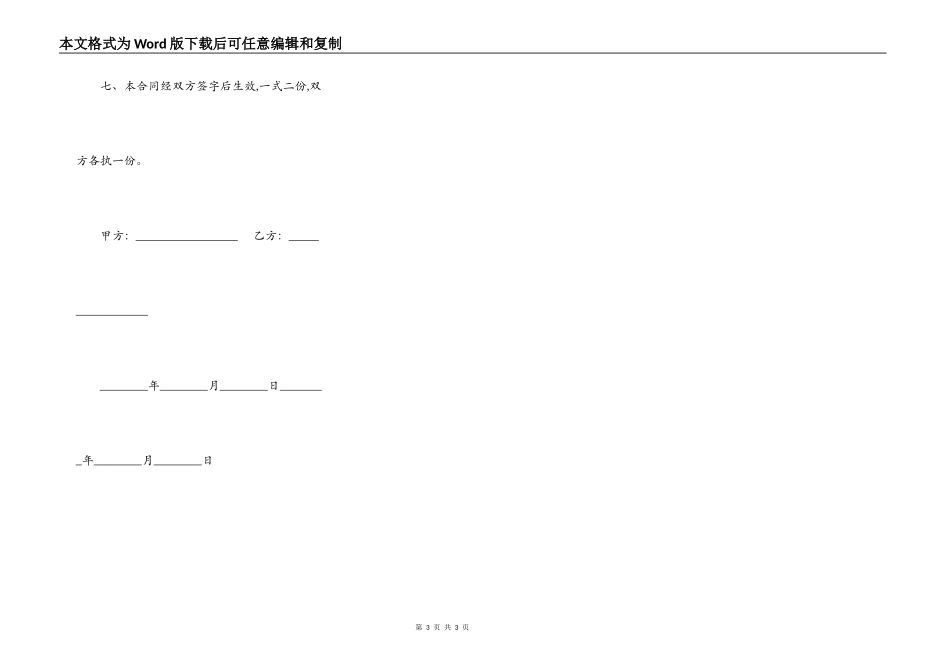 装饰工程合同书样本_第3页
