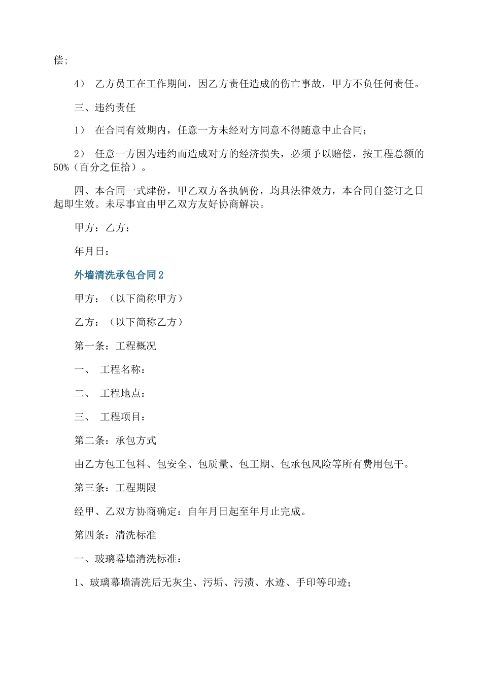 外墙清洗承包合同3篇最新_第2页