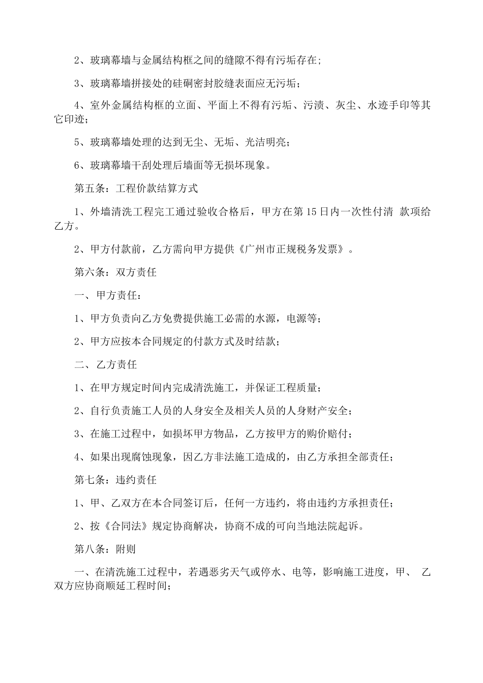 外墙清洗承包合同3篇最新_第3页