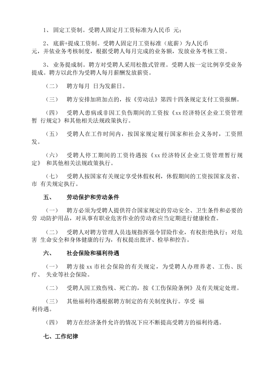 汽车维修劳动合同_第2页