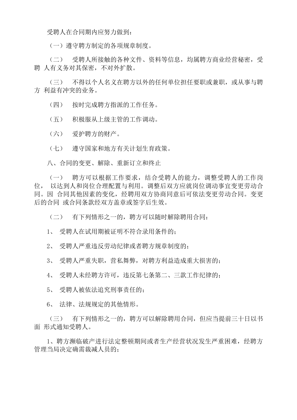 汽车维修劳动合同_第3页