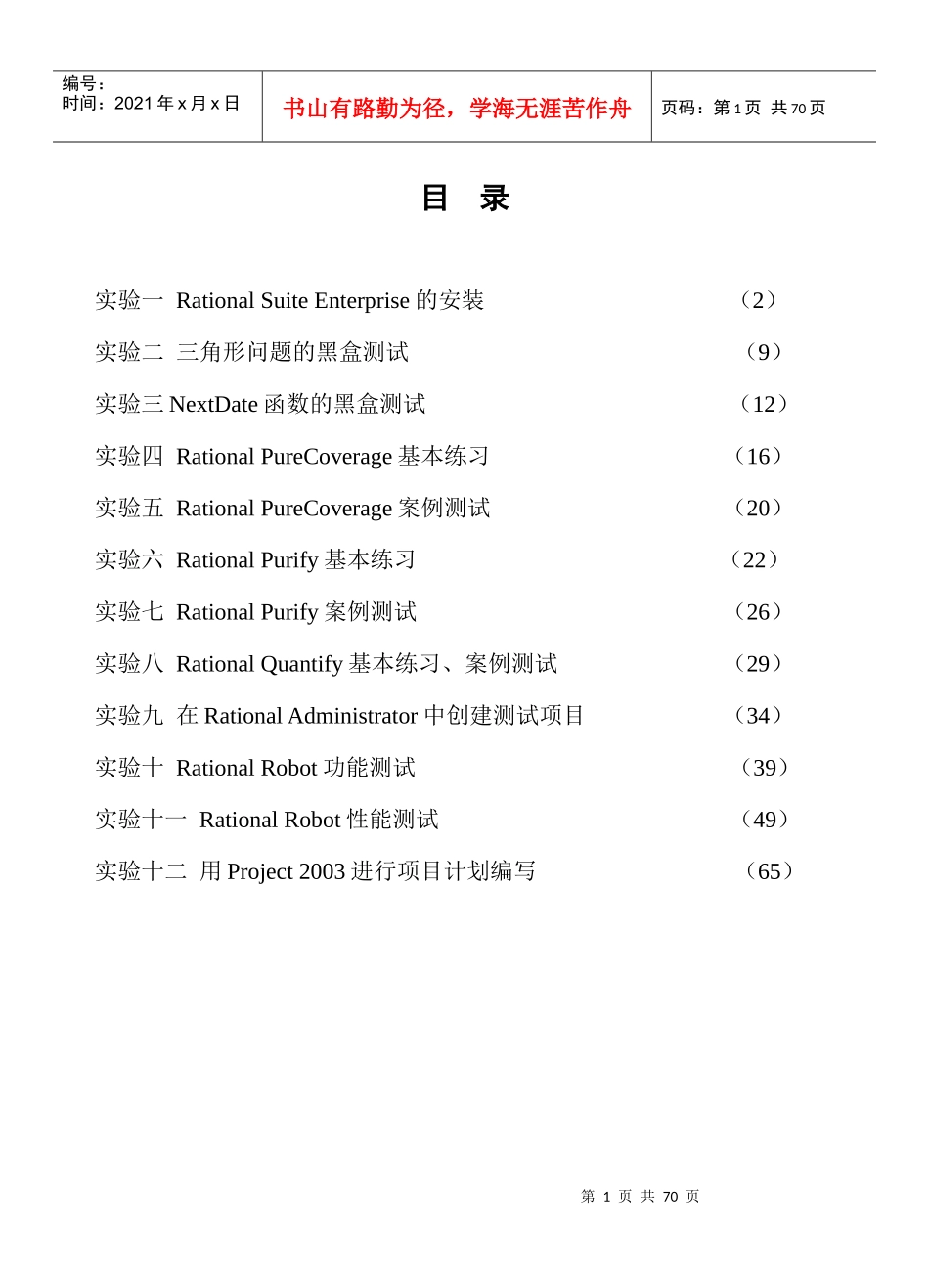 《项目管理及软件测试》实验指导书_第2页