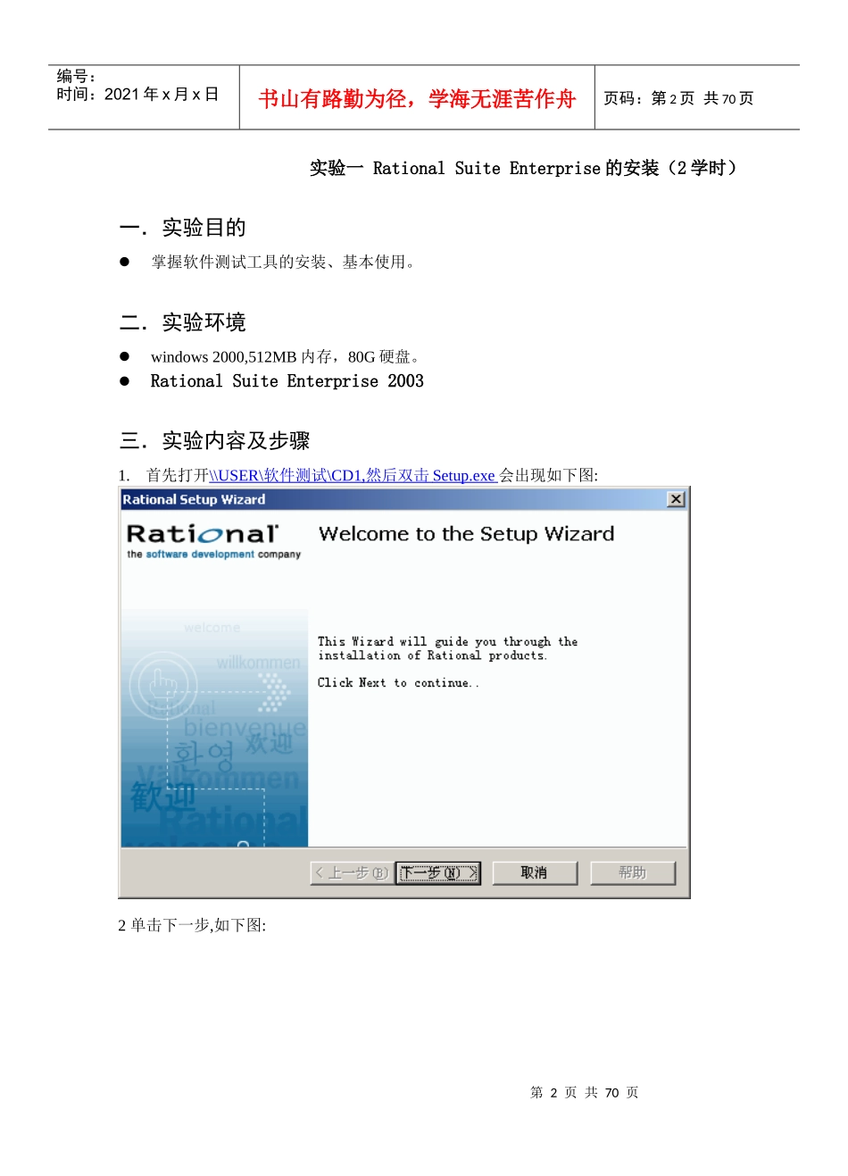 《项目管理及软件测试》实验指导书_第3页