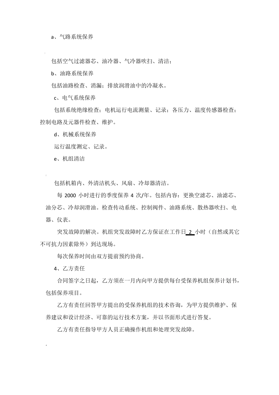 空压机维护保养合同书_第2页