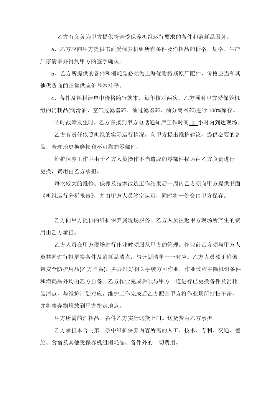 空压机维护保养合同书_第3页