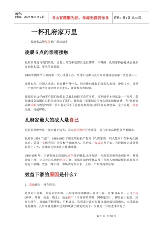 一杯孔府家万里(叶茂中策划案)