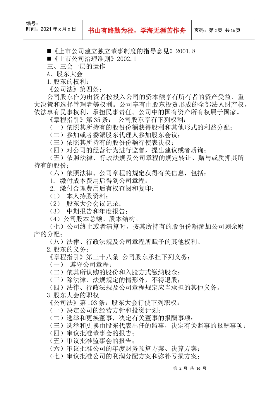 上市公司治理结构及规范运作_第2页