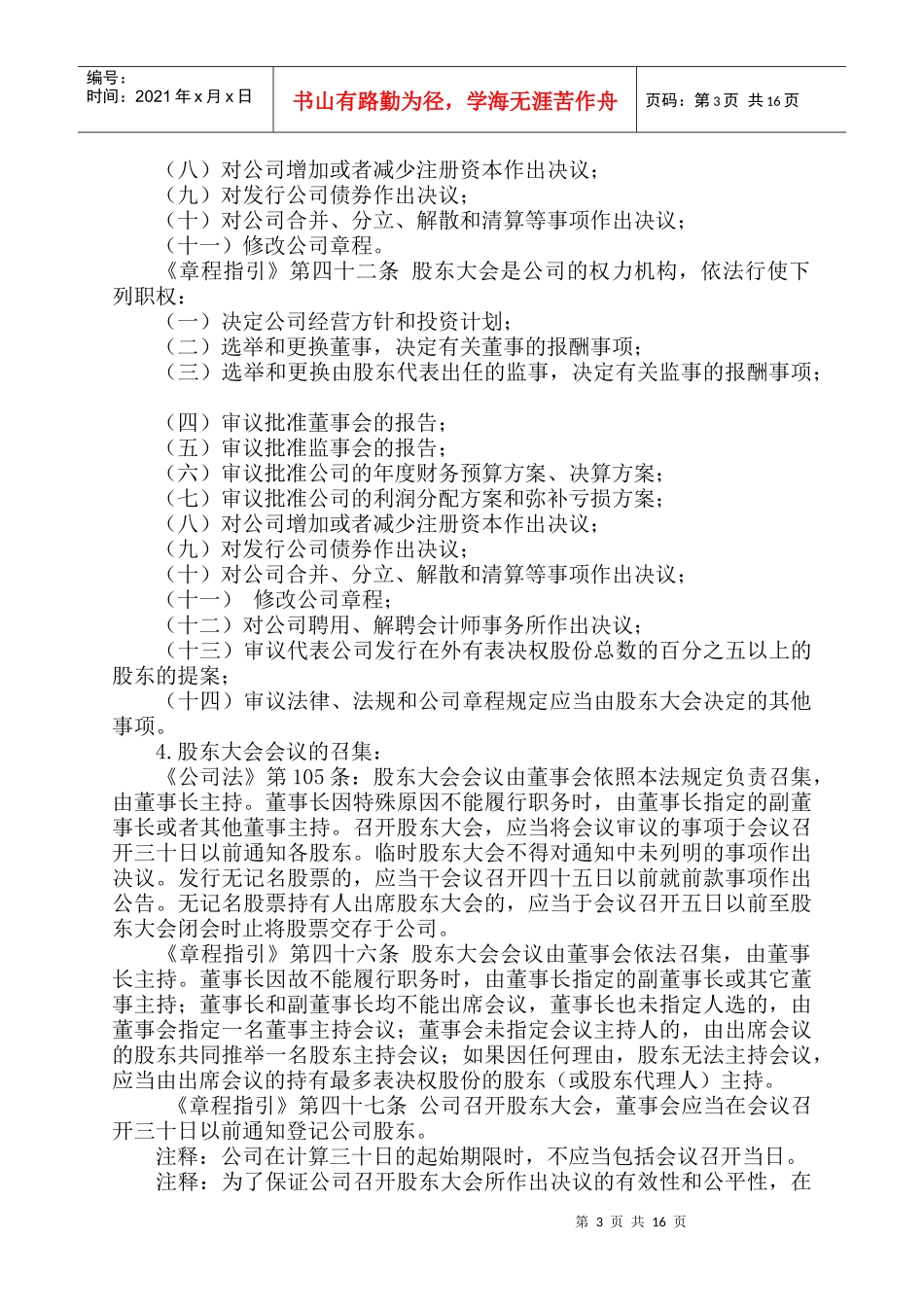 上市公司治理结构及规范运作_第3页