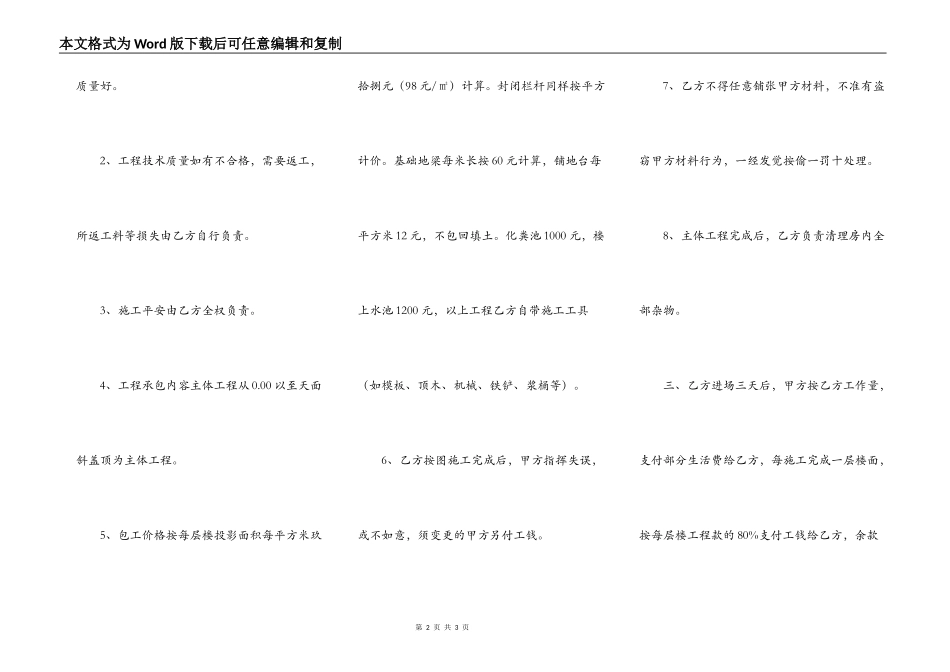 建房主体工程施工合同书专业版_第2页