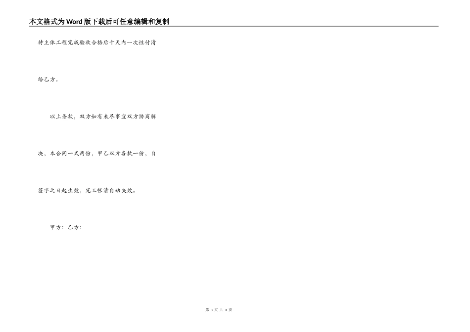 建房主体工程施工合同书专业版_第3页
