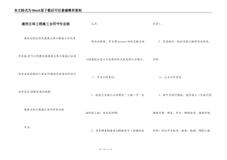 建房主体工程施工合同书专业版