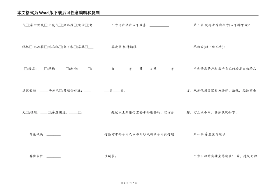 商务楼市商铺租赁合同范本最新整理版_第2页
