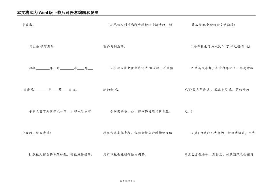 商务楼市商铺租赁合同范本最新整理版_第3页
