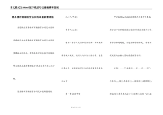 商务楼市商铺租赁合同范本最新整理版